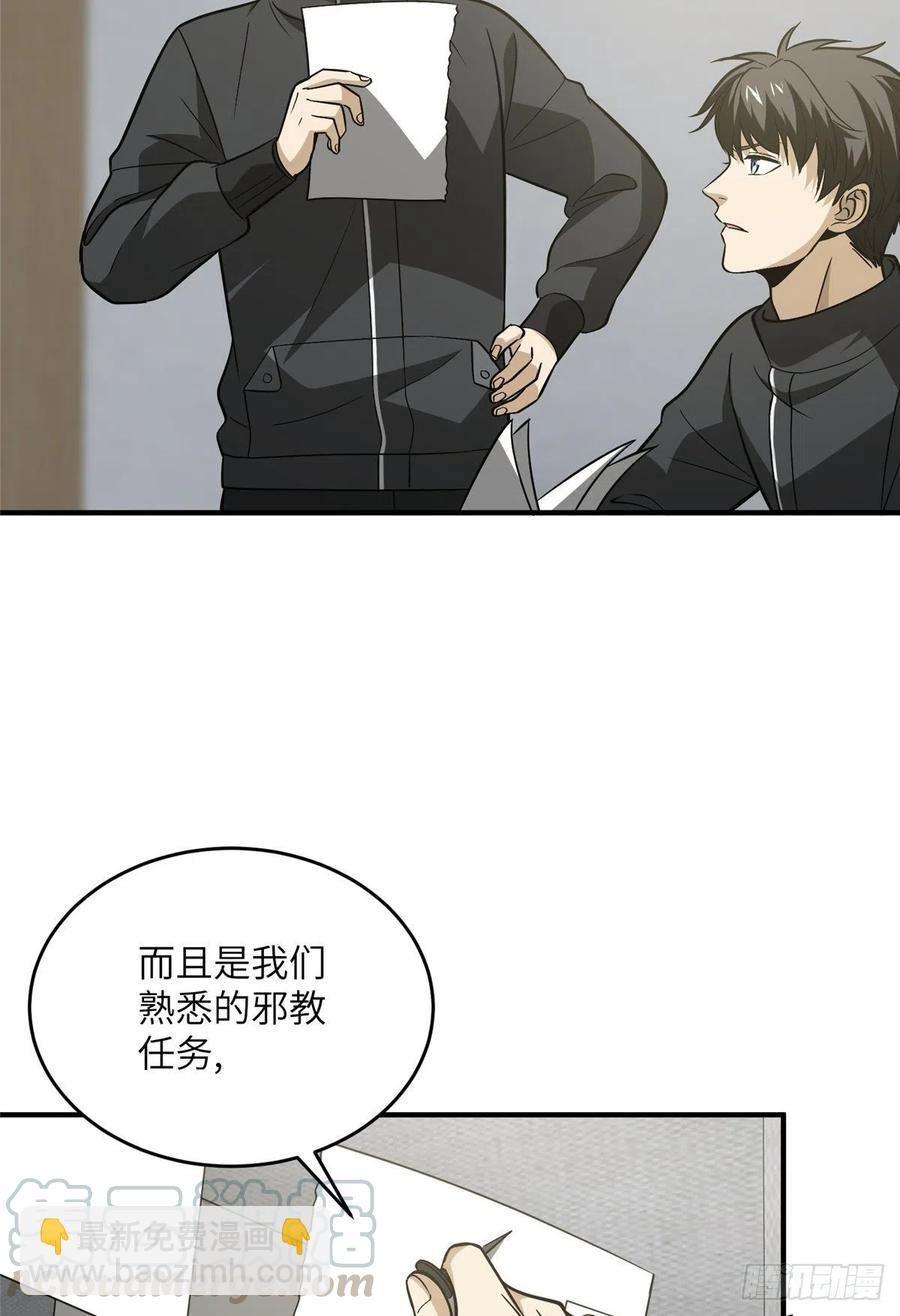 全球高武 - 89 意外發現(1/2) - 6