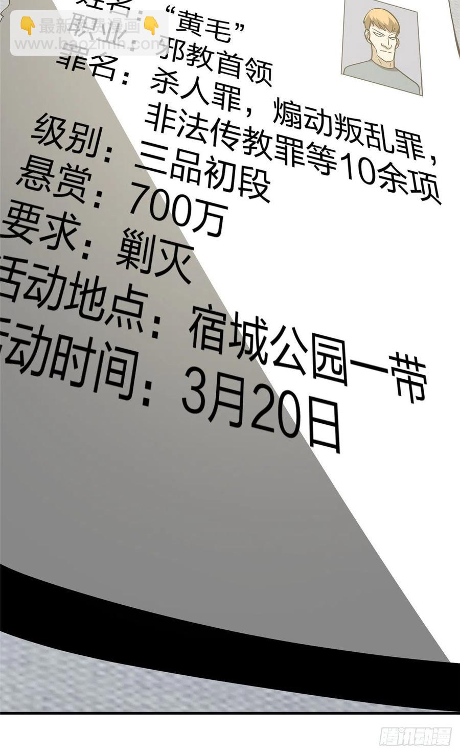 全球高武 - 89 意外發現(1/2) - 8