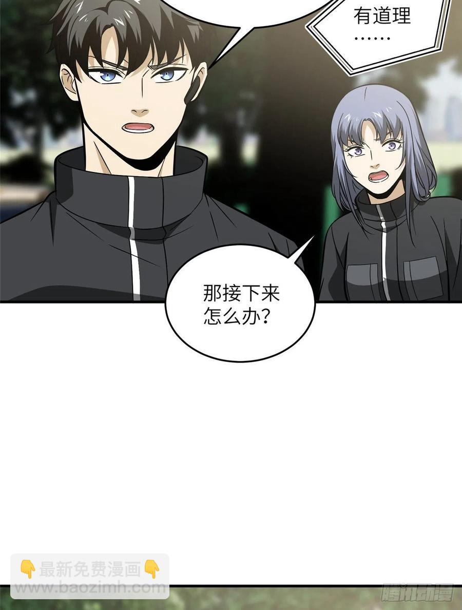 全球高武 - 89 意外發現(2/2) - 1