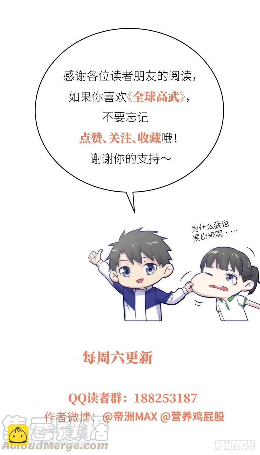 全球高武 - 89 意外發現(2/2) - 1