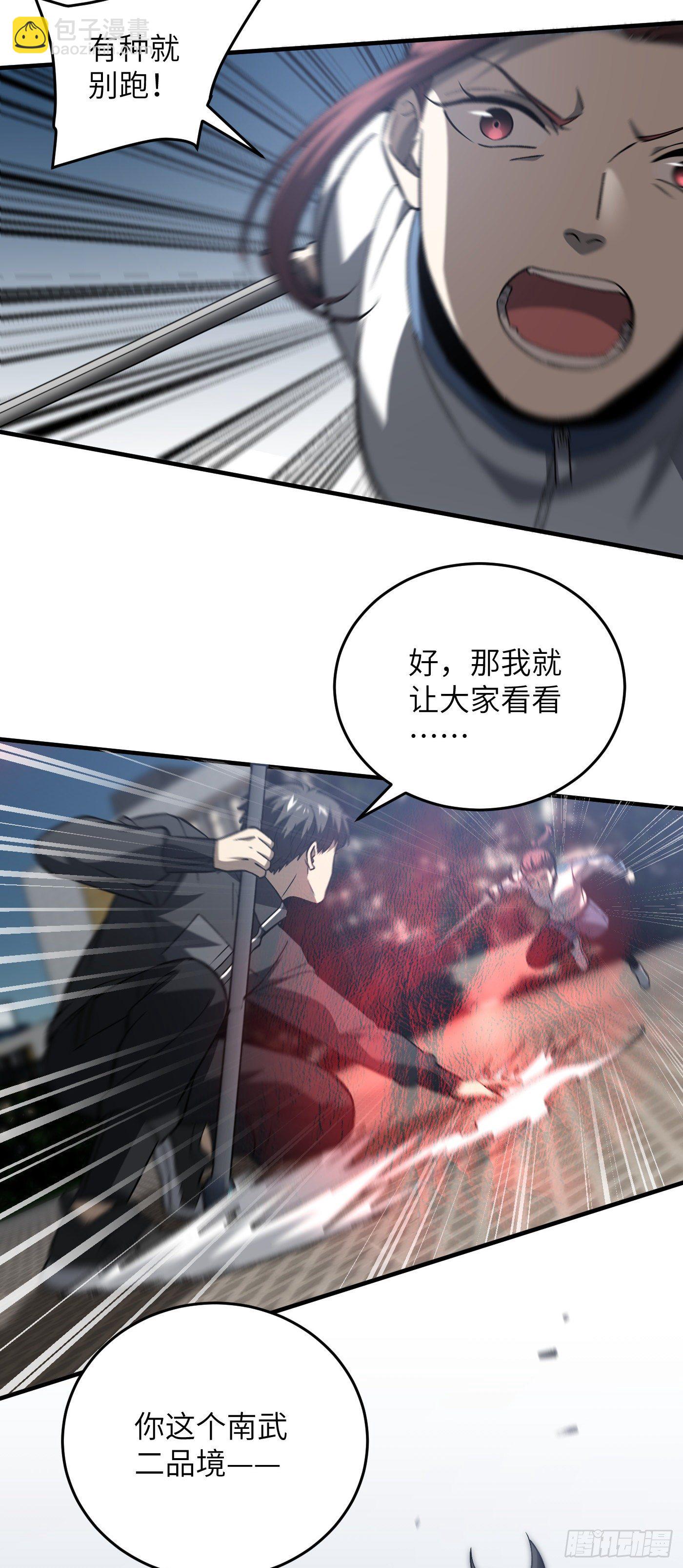 全球高武 - 92 惡人方平 - 5