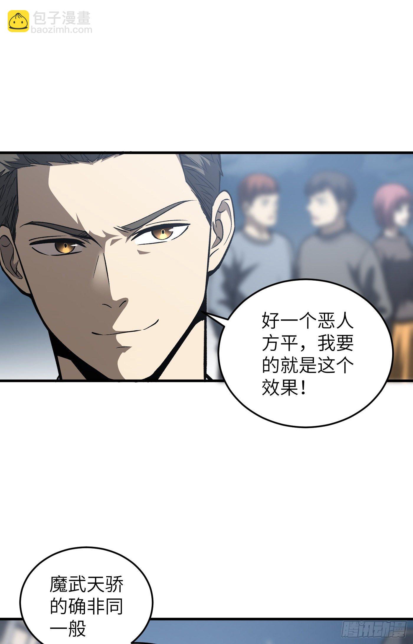 全球高武 - 92 惡人方平 - 4