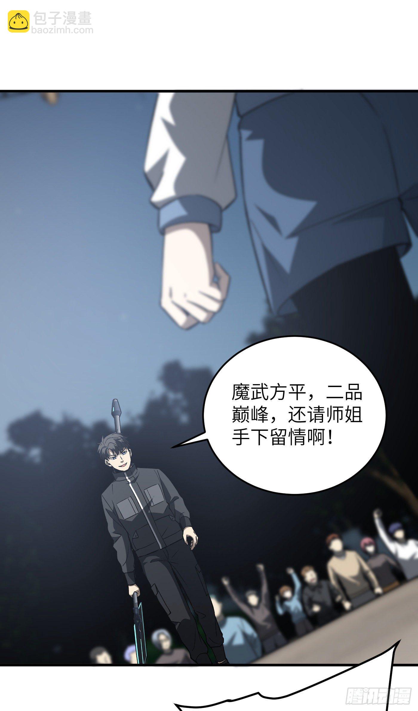 全球高武 - 92 惡人方平 - 3