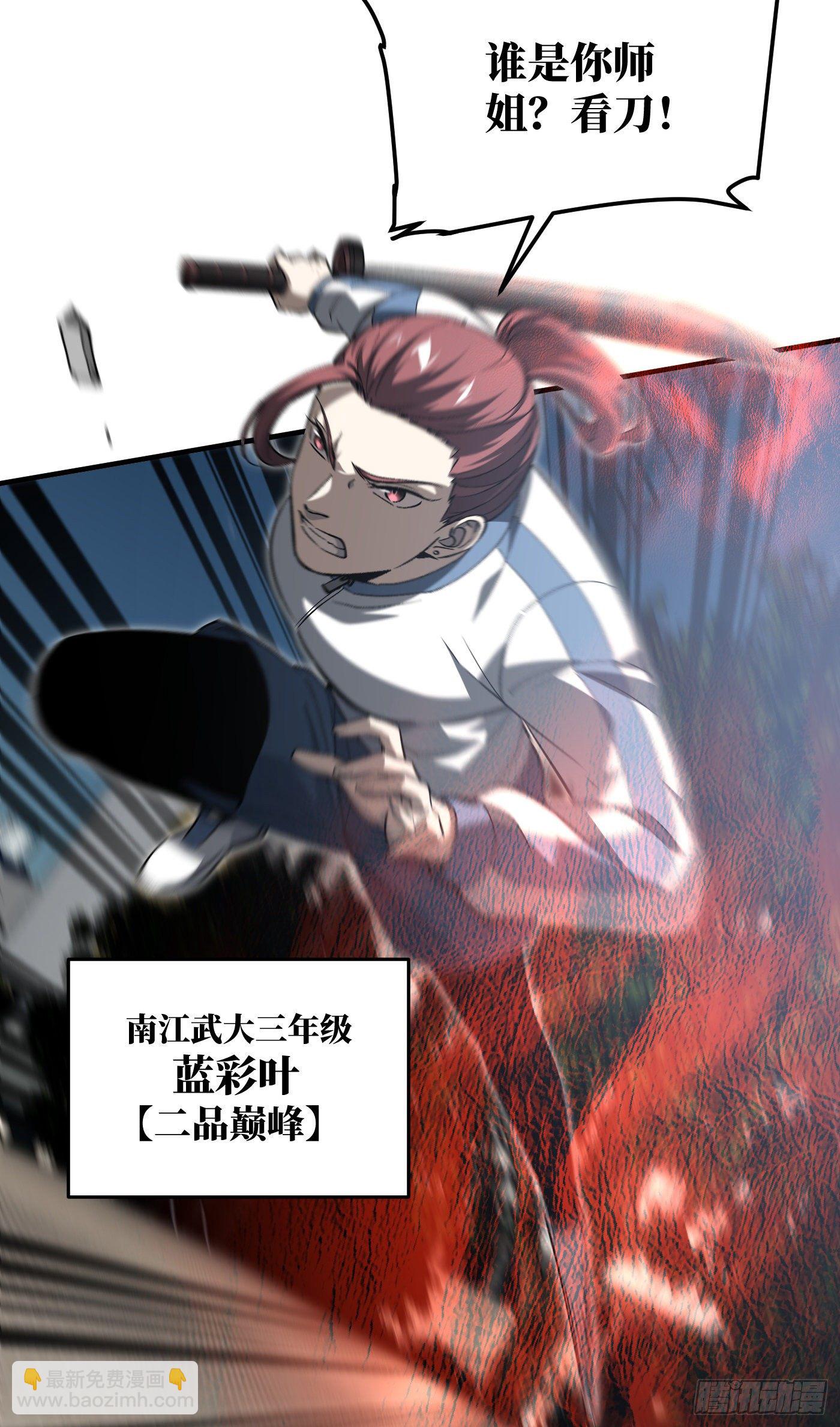 全球高武 - 92 惡人方平 - 4