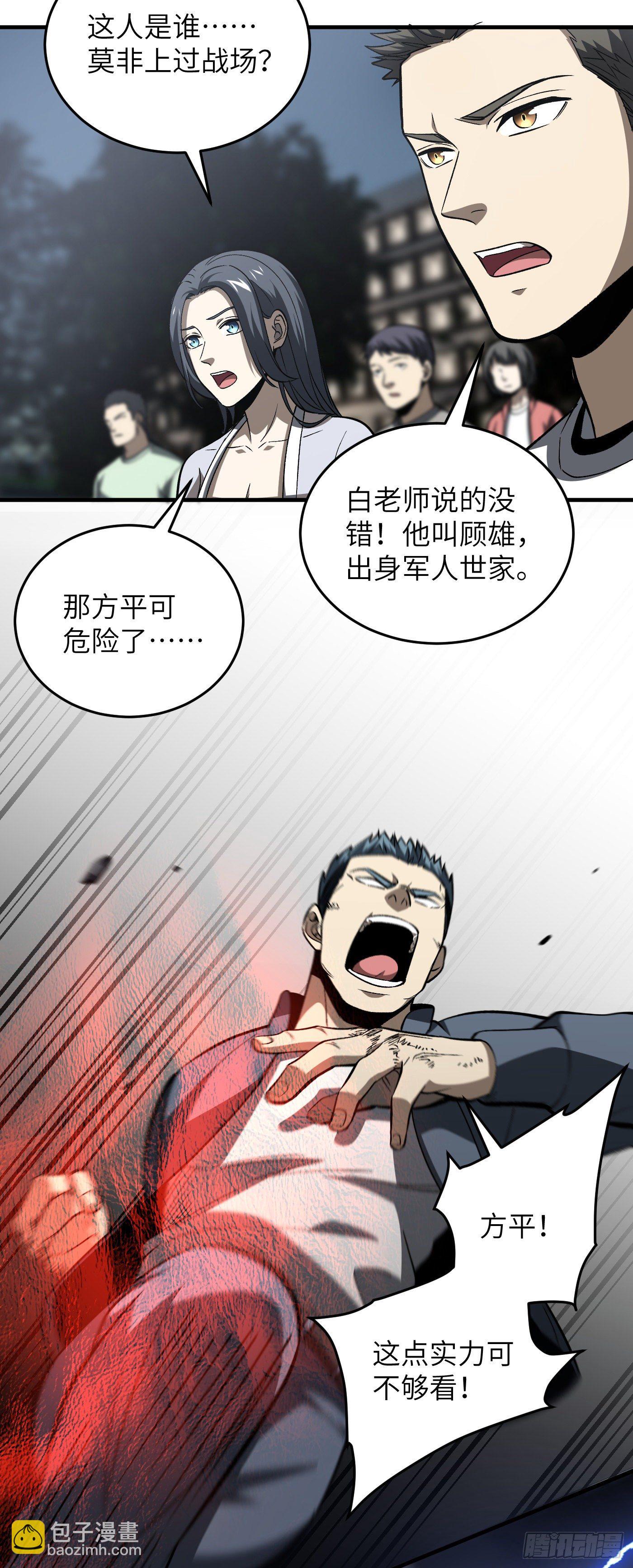 全球高武 - 92 惡人方平 - 6