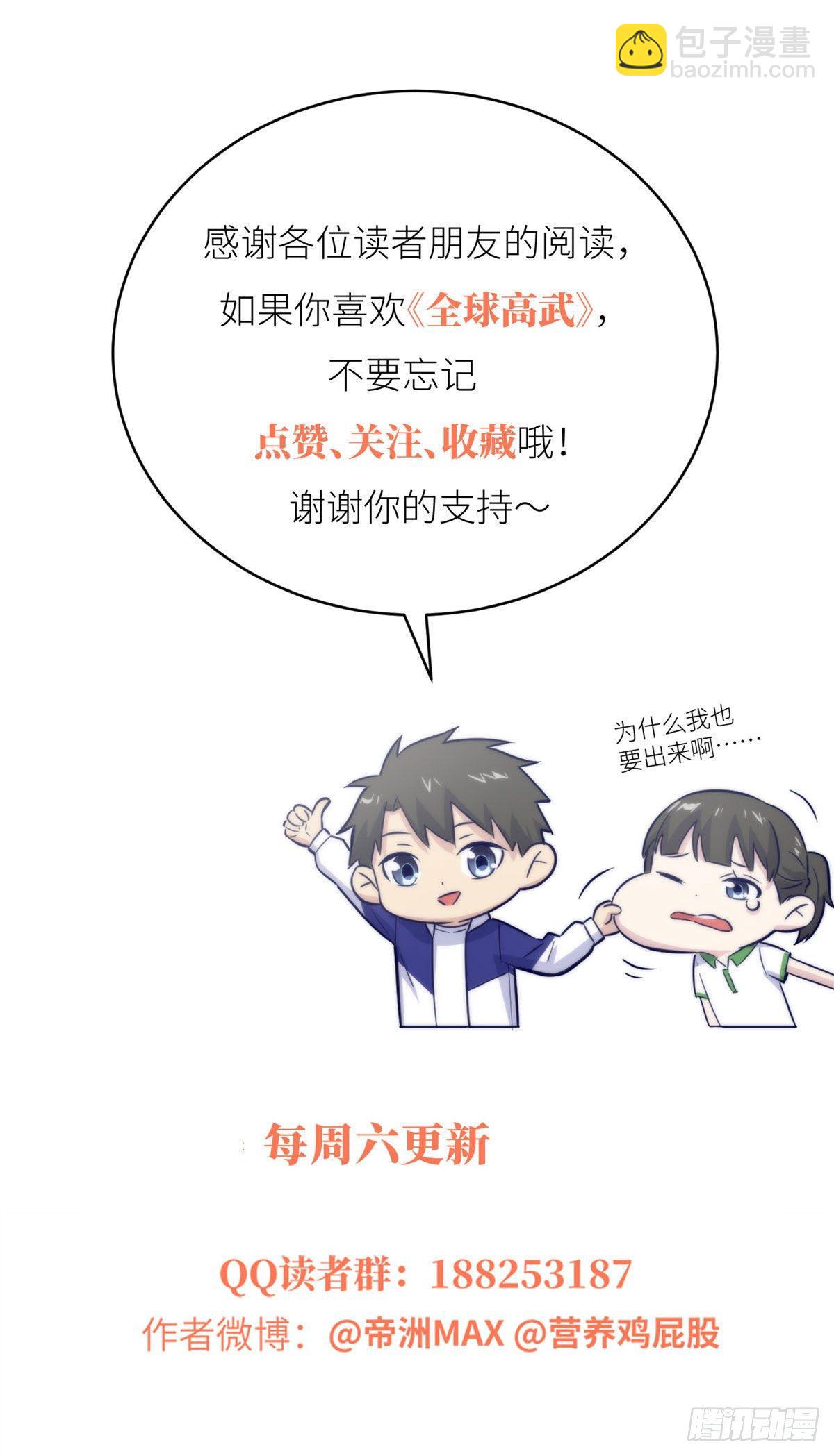 全球高武 - 92 惡人方平 - 2