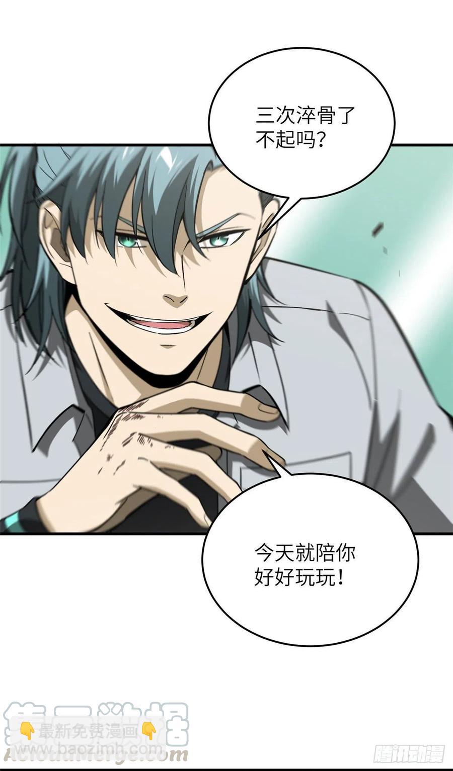 全球高武 - 94 三品境 - 6