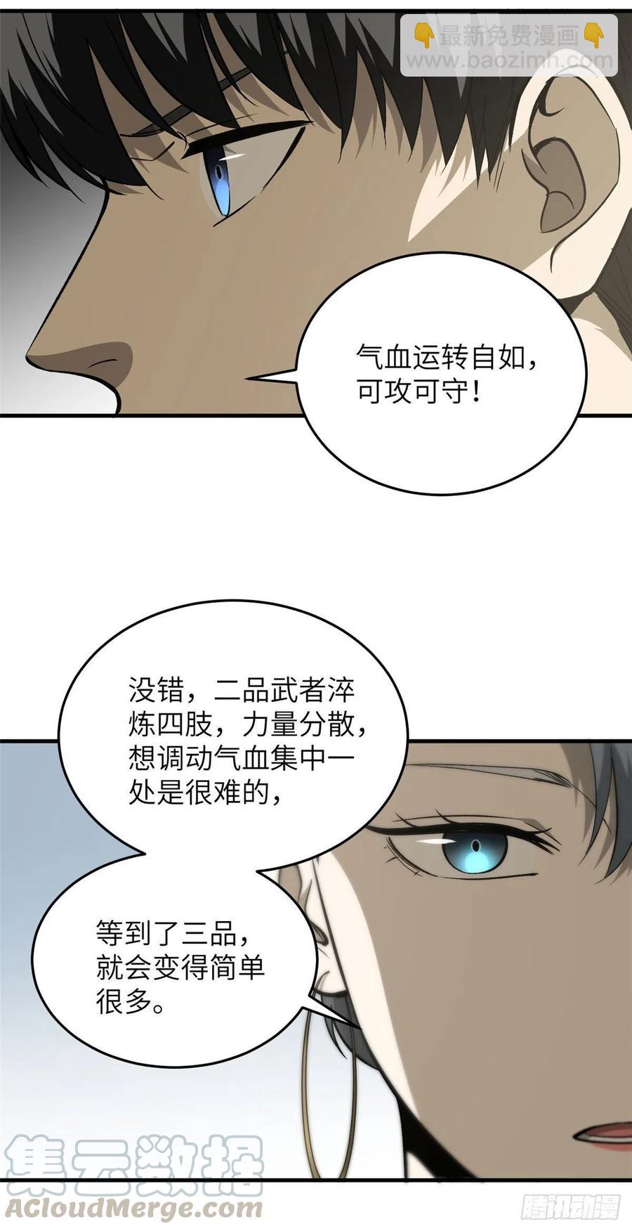 全球高武 - 94 三品境 - 2