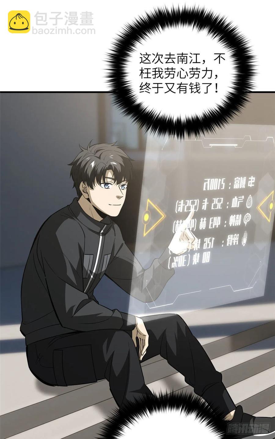 全球高武 - 94 三品境 - 2