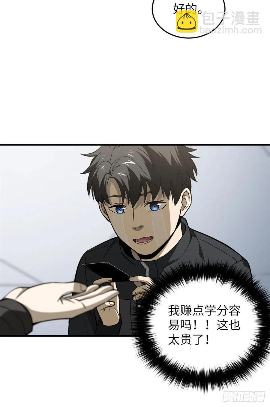 全球高武 - 94 三品境 - 2