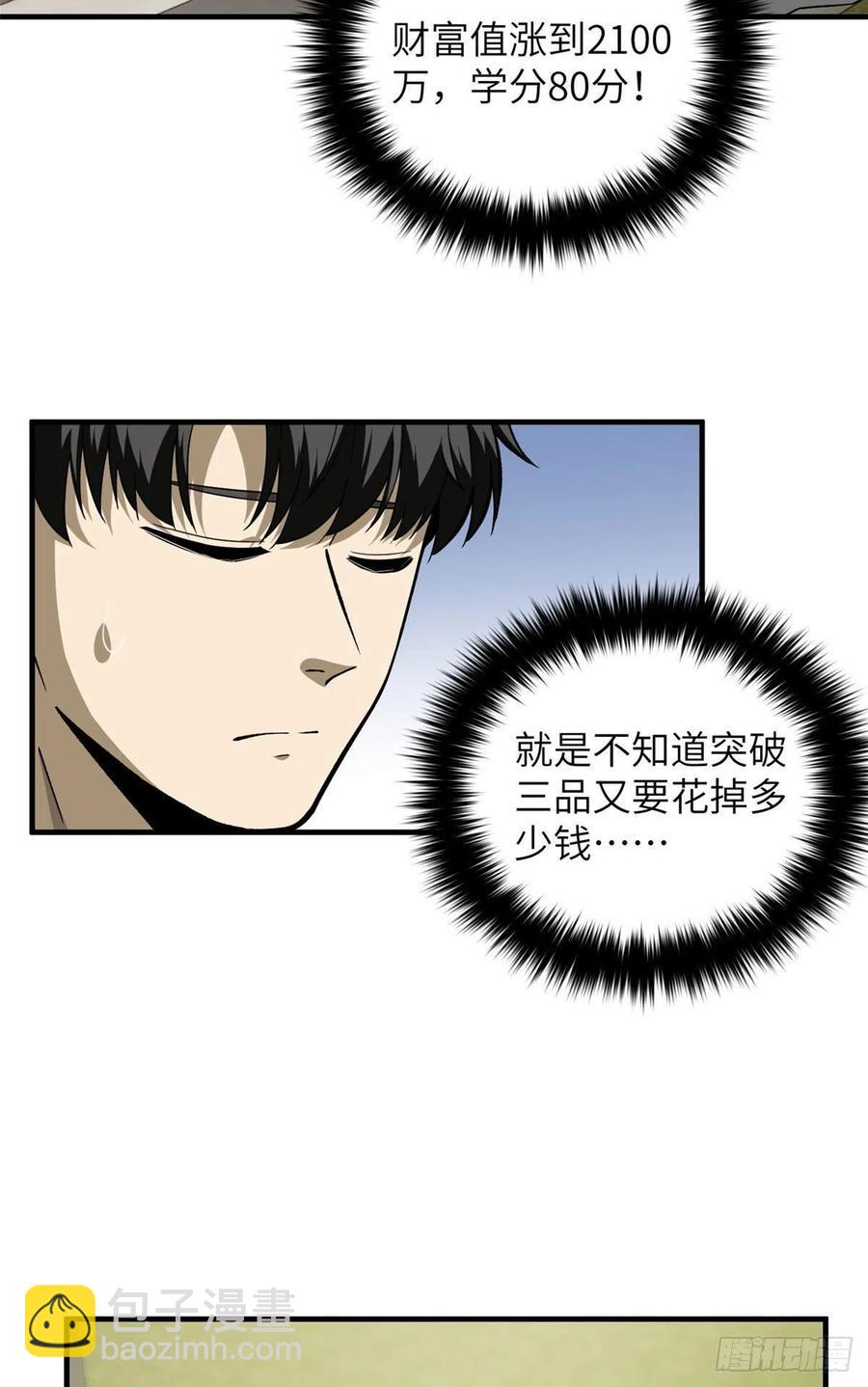 全球高武 - 94 三品境 - 3