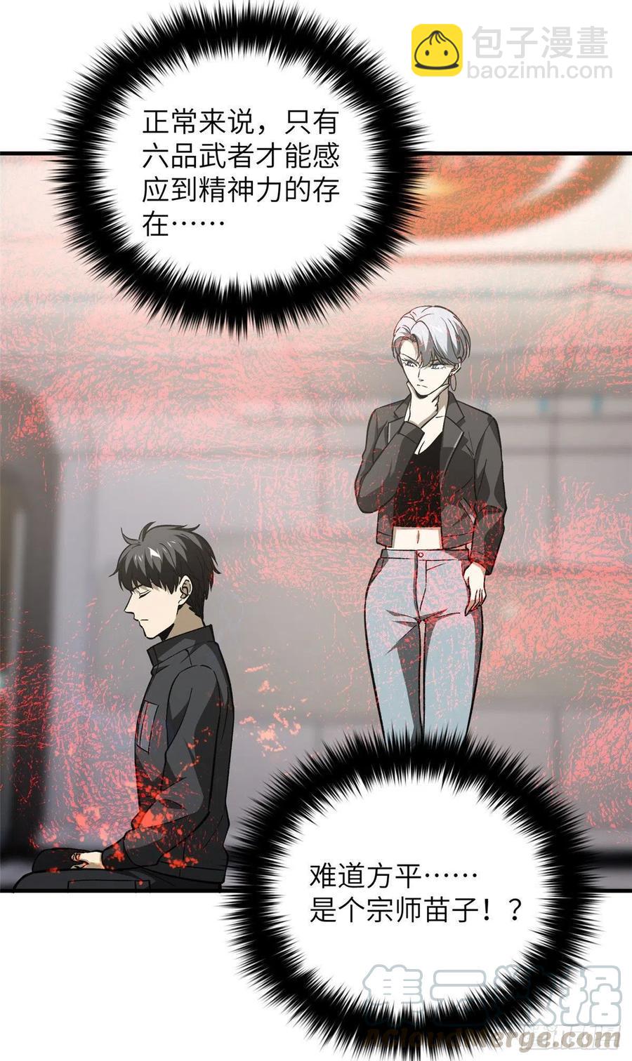 全球高武 - 94 三品境 - 6