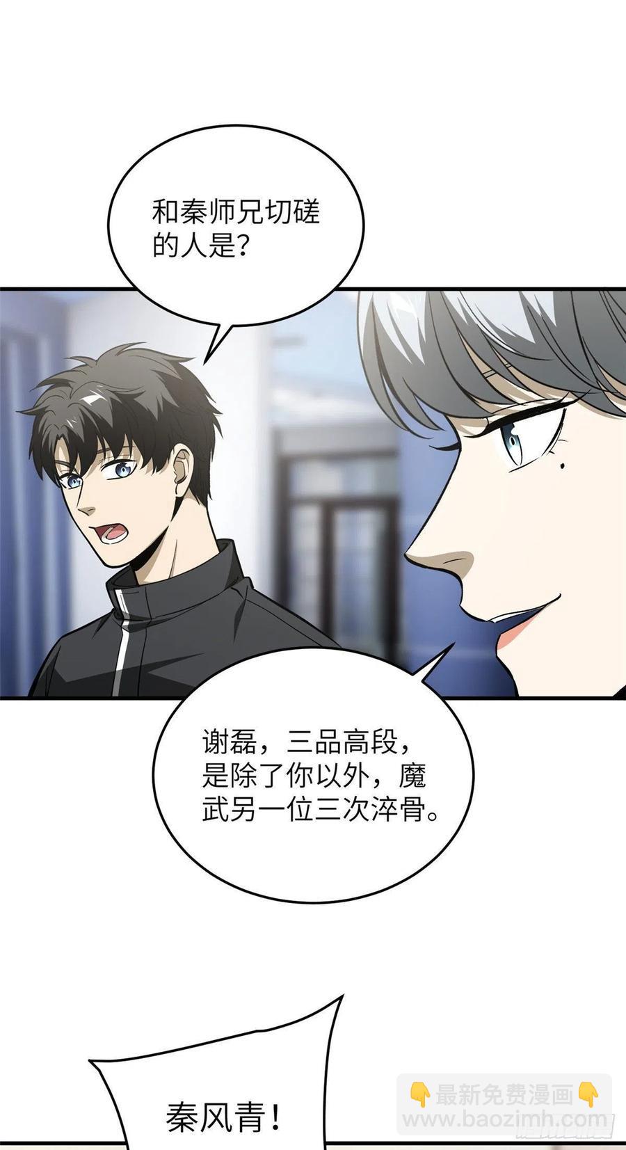 全球高武 - 94 三品境 - 1