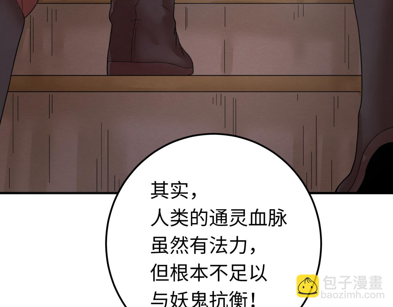 全球詭異時代 - 第100話 血月神教的謊言！(1/3) - 4