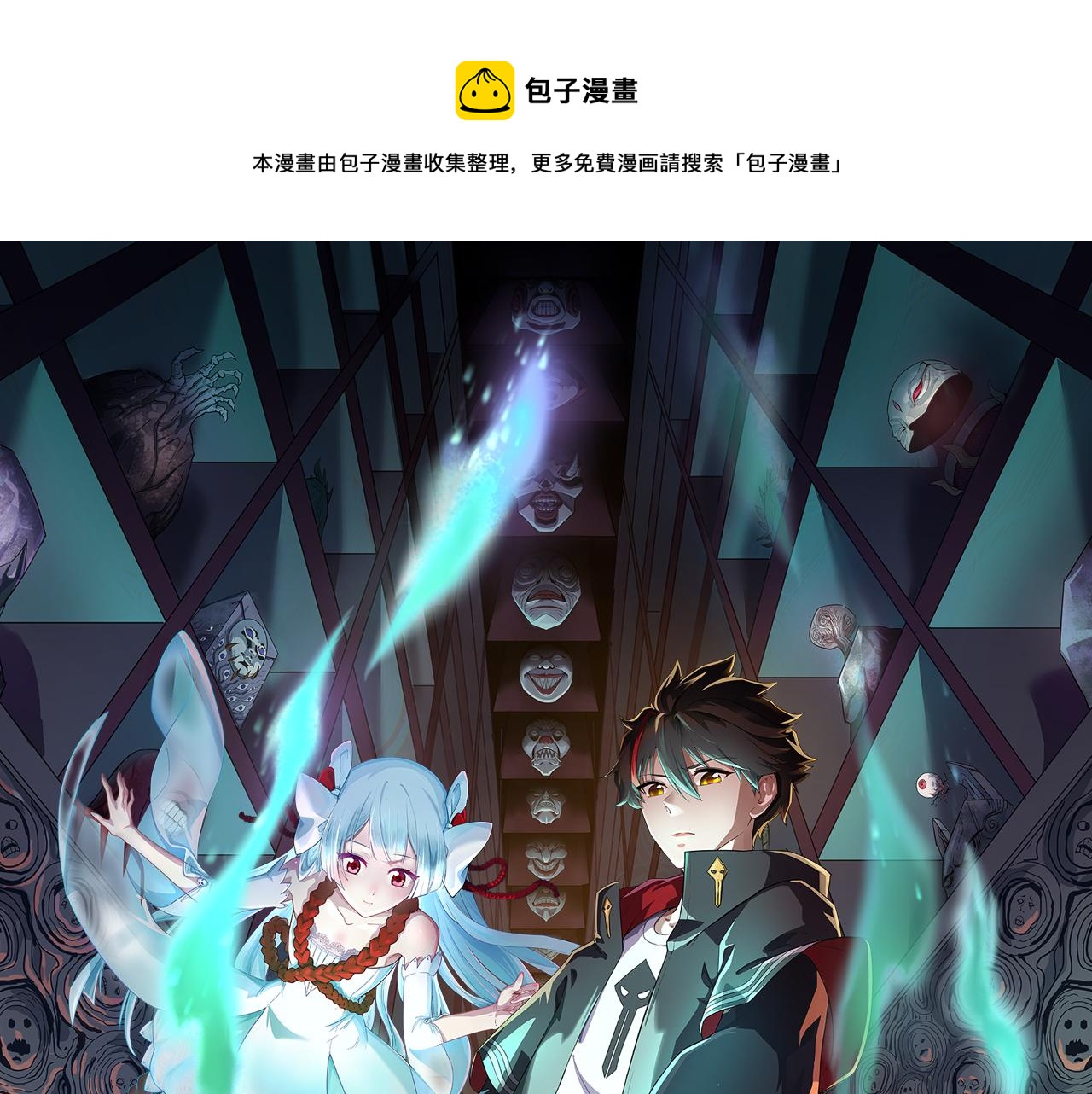 全球诡异时代 - 第104话 血祭增幅！(1/3) - 1