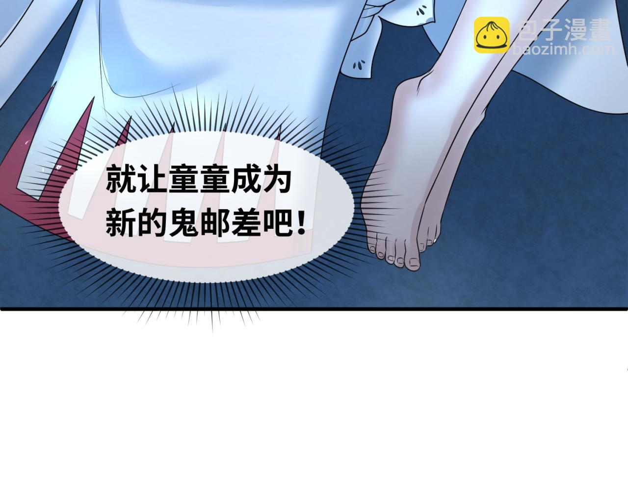 全球詭異時代 - 第106話 蝶婆婆(3/3) - 2