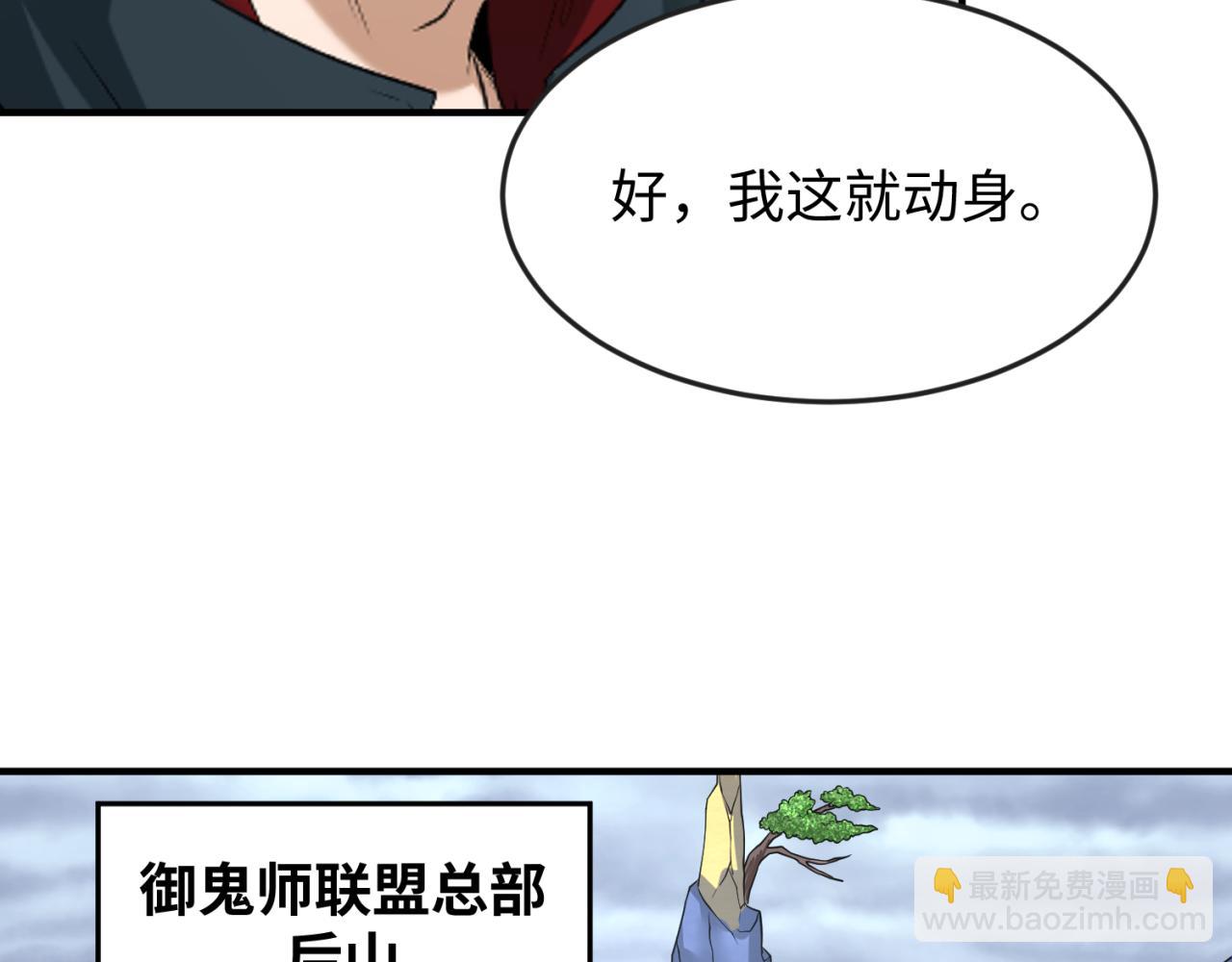 全球詭異時代 - 第106話 蝶婆婆(1/3) - 3