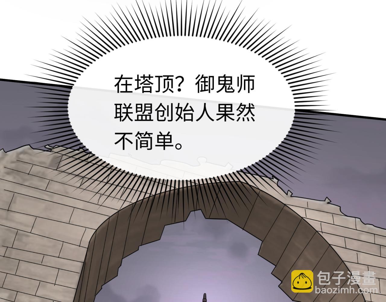 全球詭異時代 - 第106話 蝶婆婆(1/3) - 4