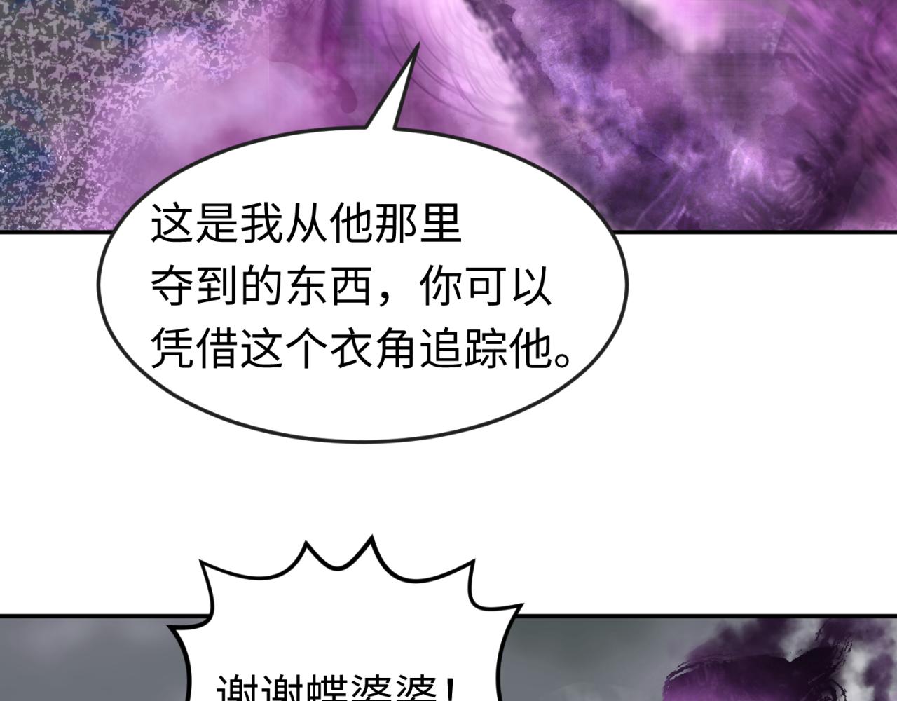 全球詭異時代 - 第106話 蝶婆婆(2/3) - 3