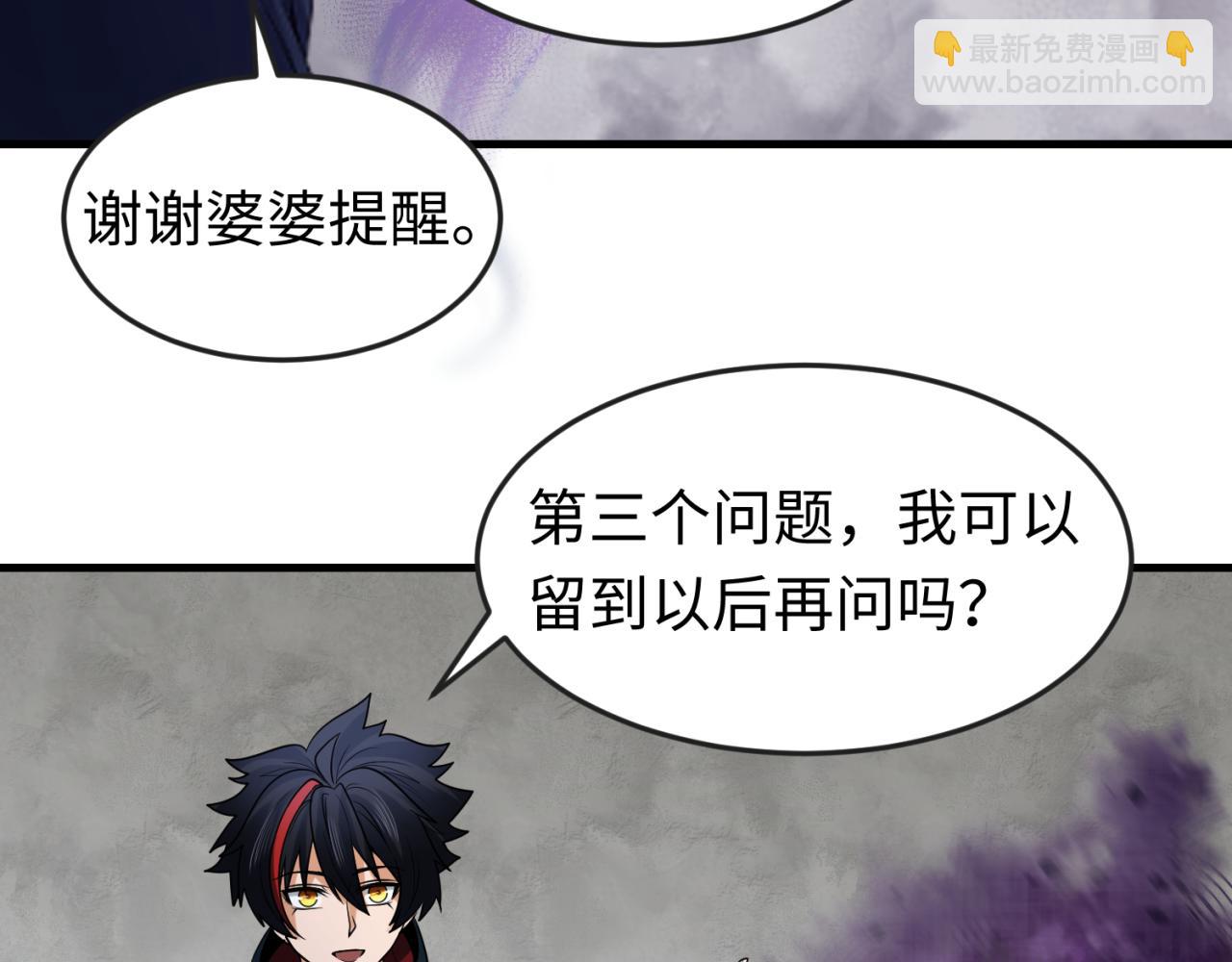 全球詭異時代 - 第106話 蝶婆婆(2/3) - 1