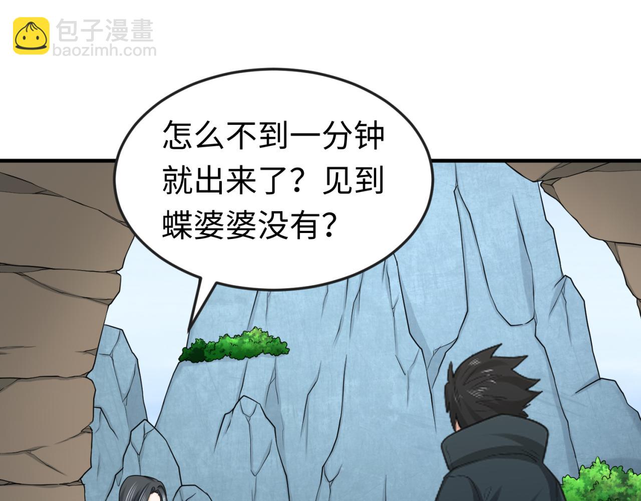 全球詭異時代 - 第106話 蝶婆婆(2/3) - 1