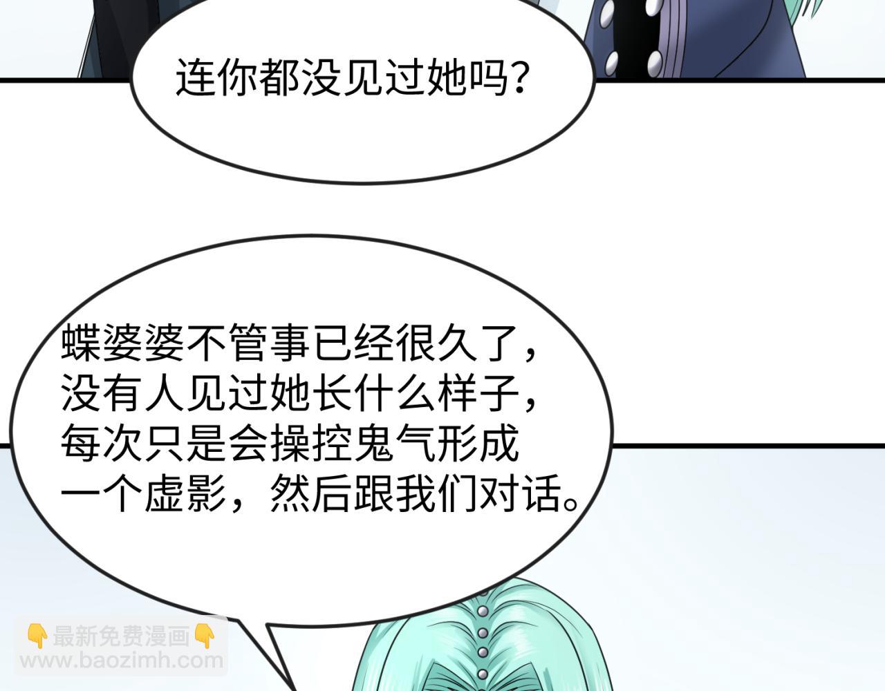 全球詭異時代 - 第106話 蝶婆婆(1/3) - 8