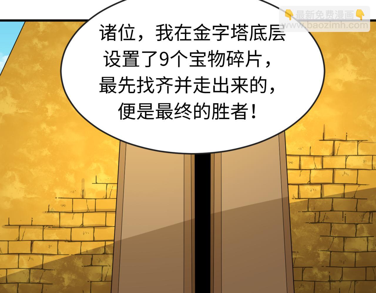 全球詭異時代 - 第141話 成人禮(2/3) - 2