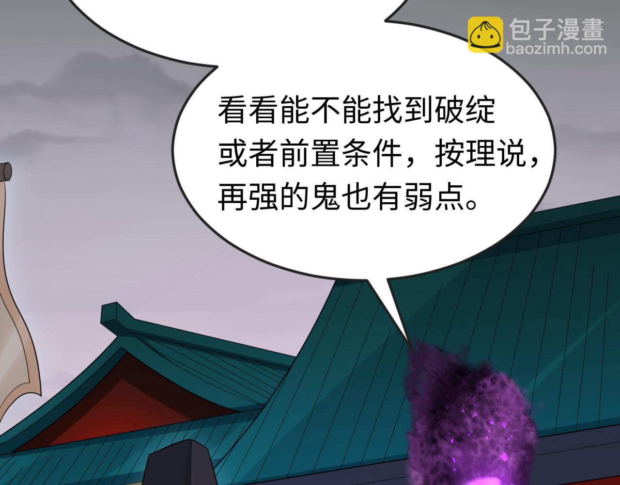 全球詭異時代 - 第143話 風都鬼城！(1/3) - 5