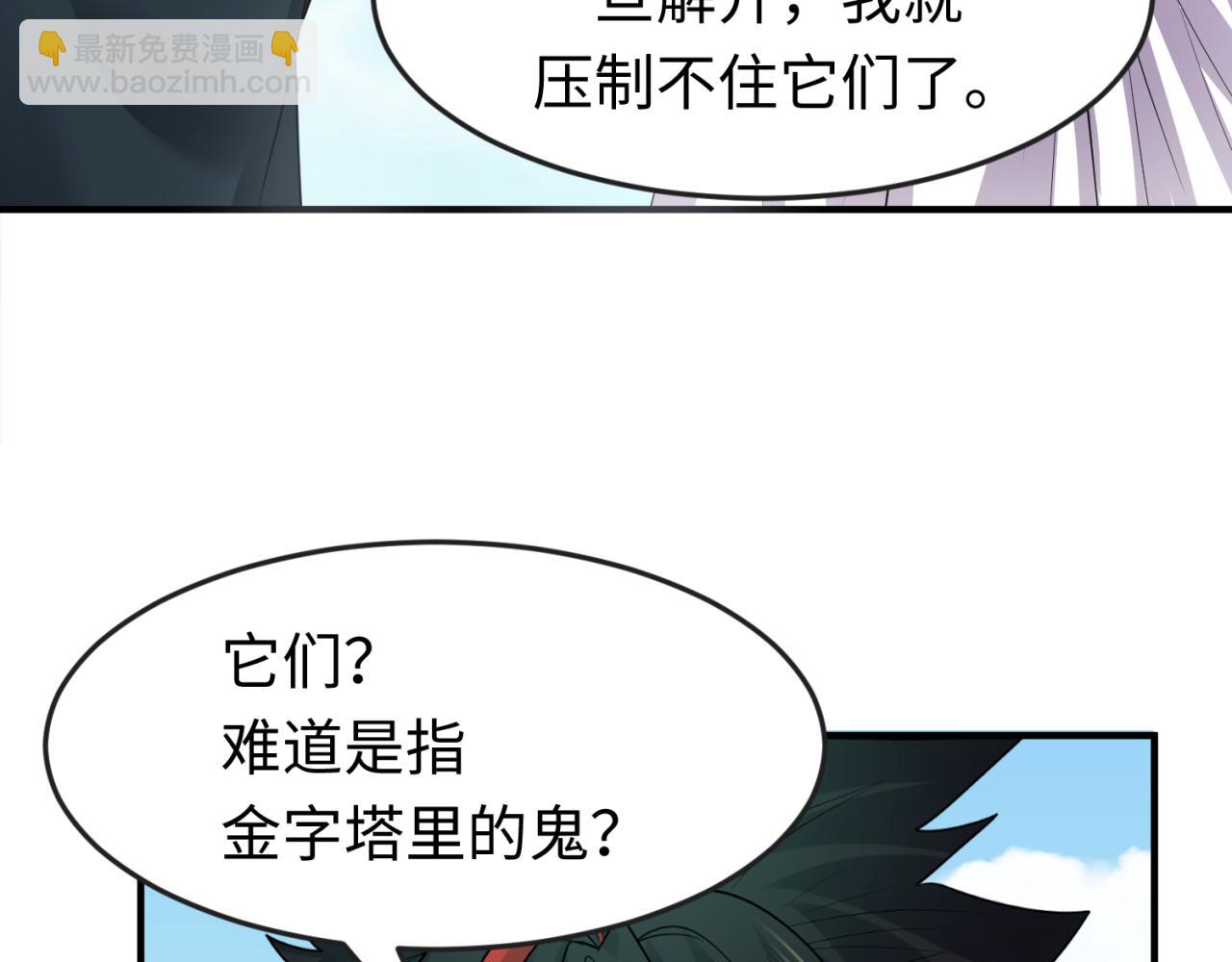 全球詭異時代 - 第145話 收割！綁定伊蘇娜！(3/3) - 2