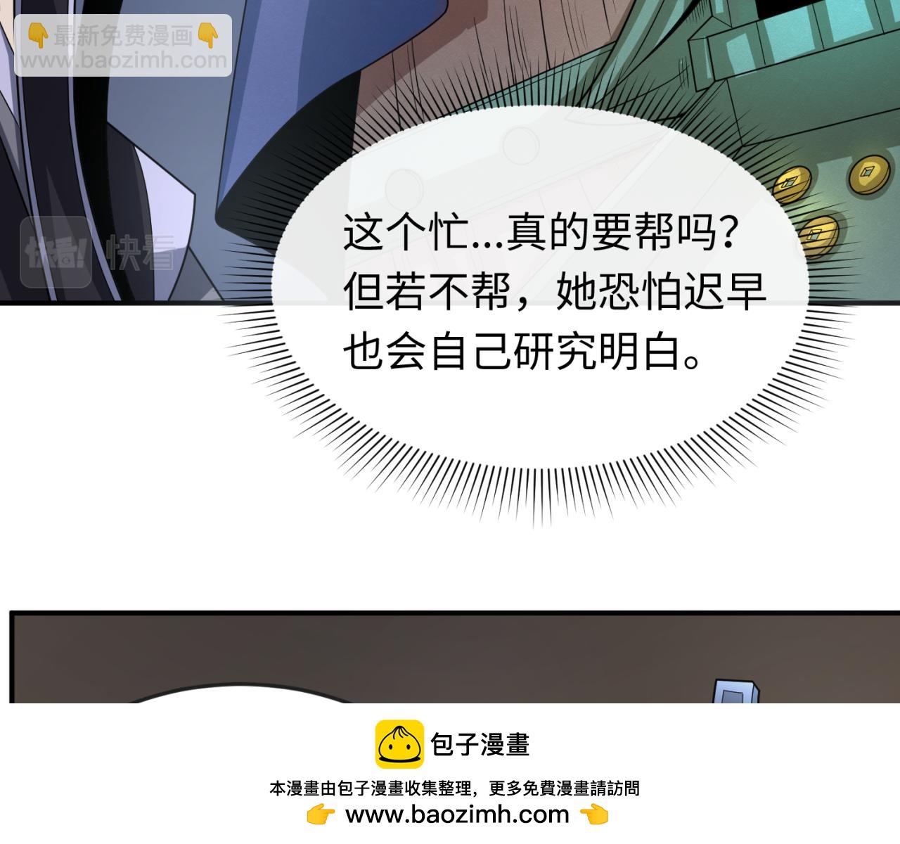 全球詭異時代 - 第147話 城主約見！加官進爵！(2/3) - 4