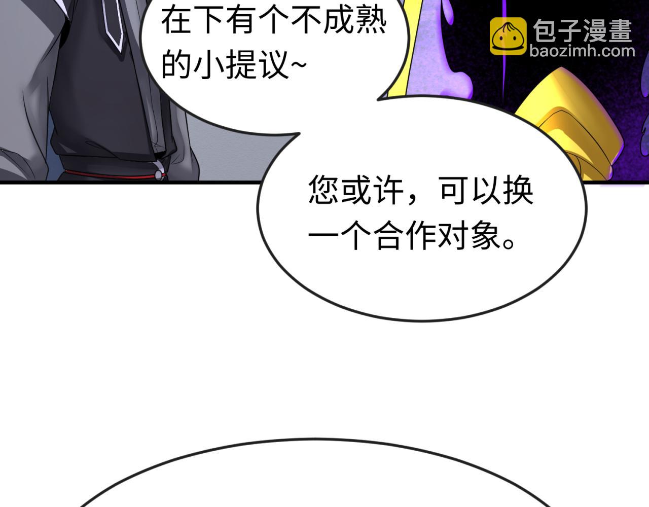 全球詭異時代 - 第149話 誘殺計劃！(1/3) - 6