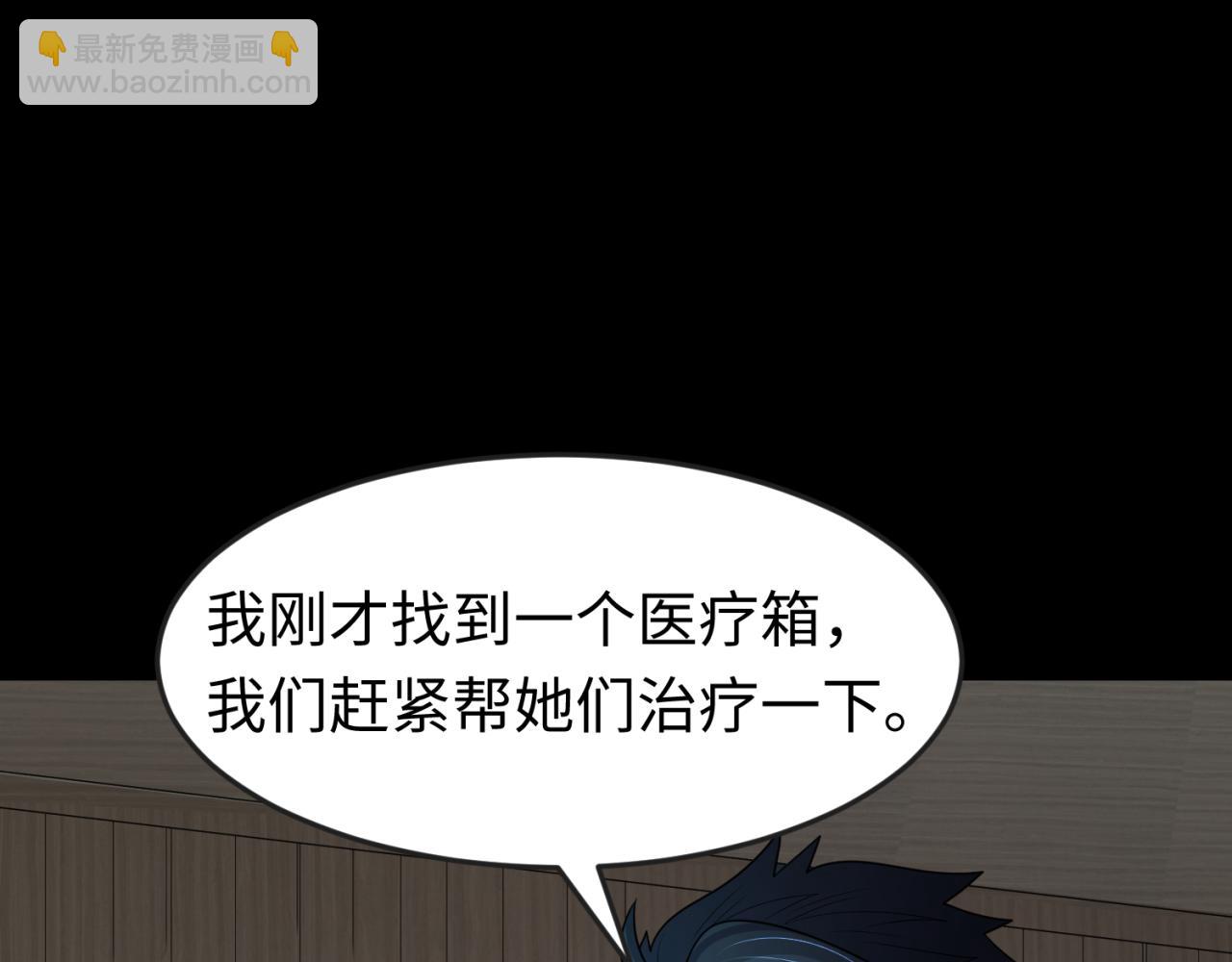 全球詭異時代 - 第167話 血妻(1/3) - 2