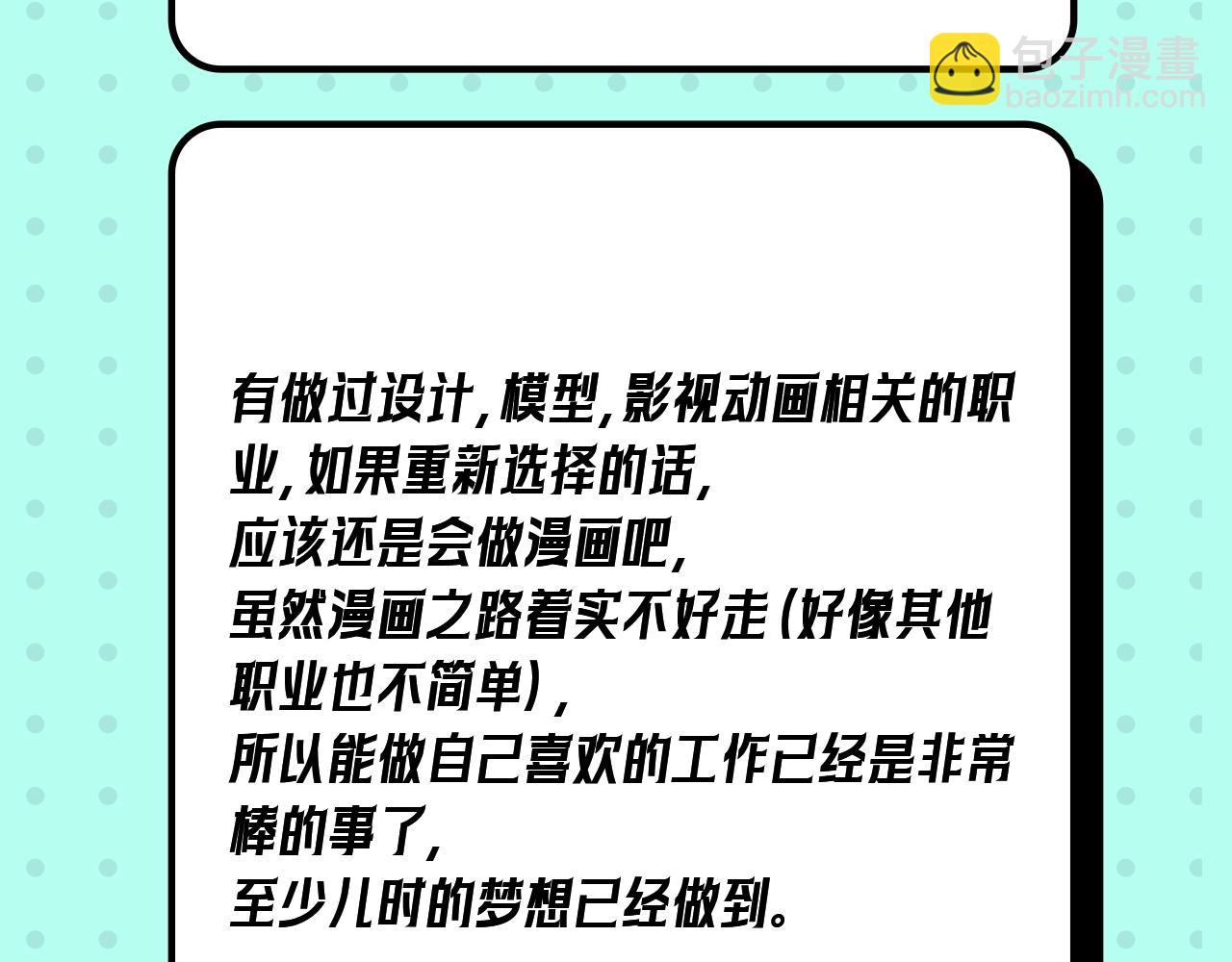 全球诡异时代 - 第16期 作者访谈！（日更中） - 3