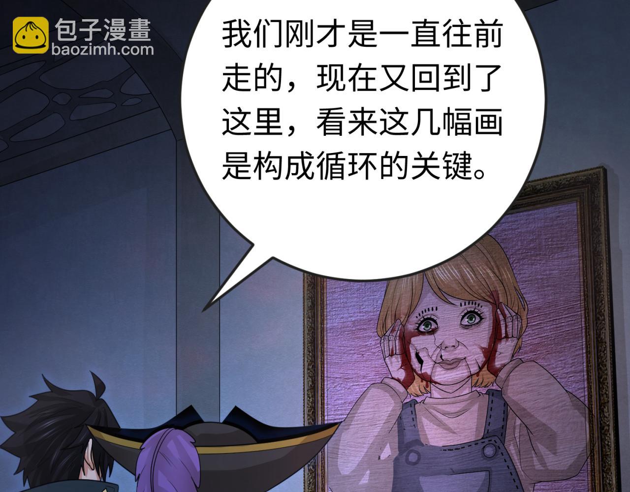 全球詭異時代 - 第171話 血腥瑪麗！(1/4) - 3