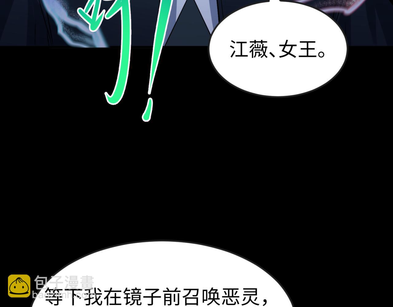 全球詭異時代 - 第171話 血腥瑪麗！(2/4) - 6