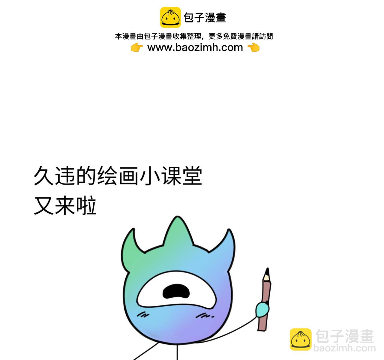 全球詭異時代 - 第40期 繪畫小課堂（日更中） - 2