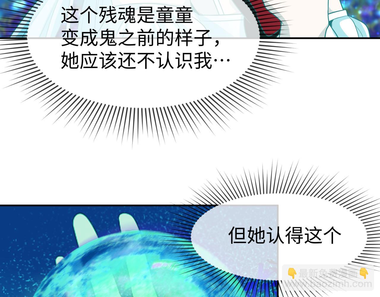 全球詭異時代 - 第186話 童童復活！(1/3) - 1