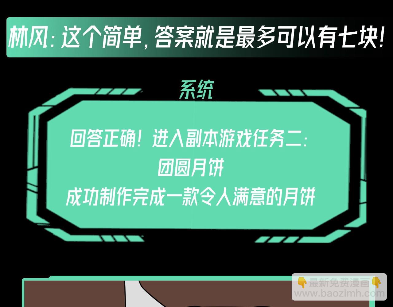 全球诡异时代 - 第54期 老婆喜欢的月饼口味（日更中） - 2