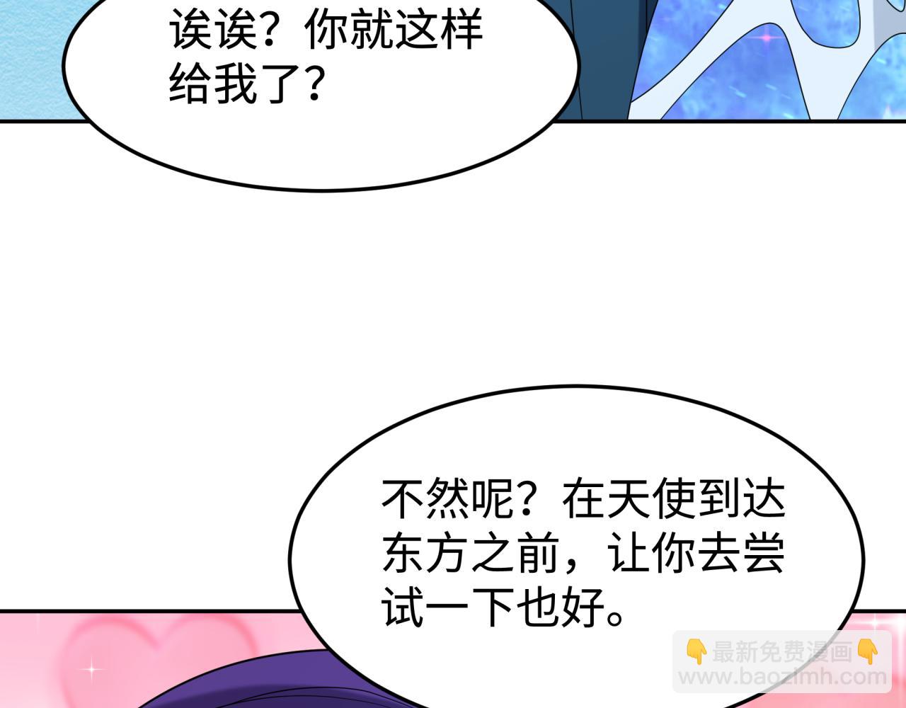 全球詭異時代 - 第194話 試探！(2/4) - 3