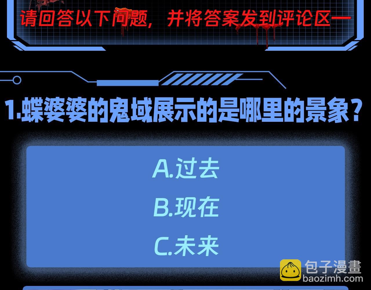 全球诡异时代 - 第66期 特别企划：御鬼师小问答（日更中） - 3