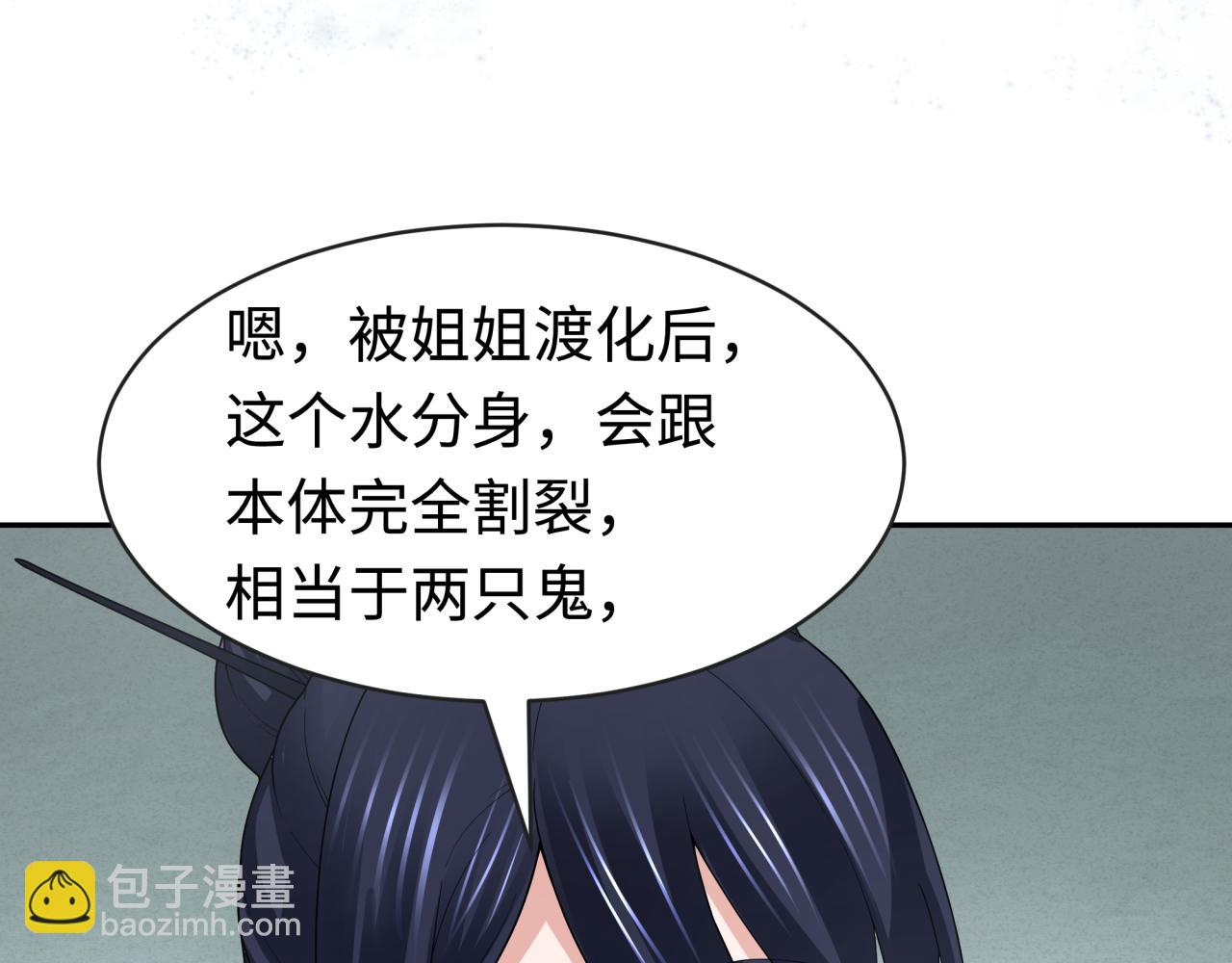 全球詭異時代 - 第201話 水鬼小柔！(1/3) - 2