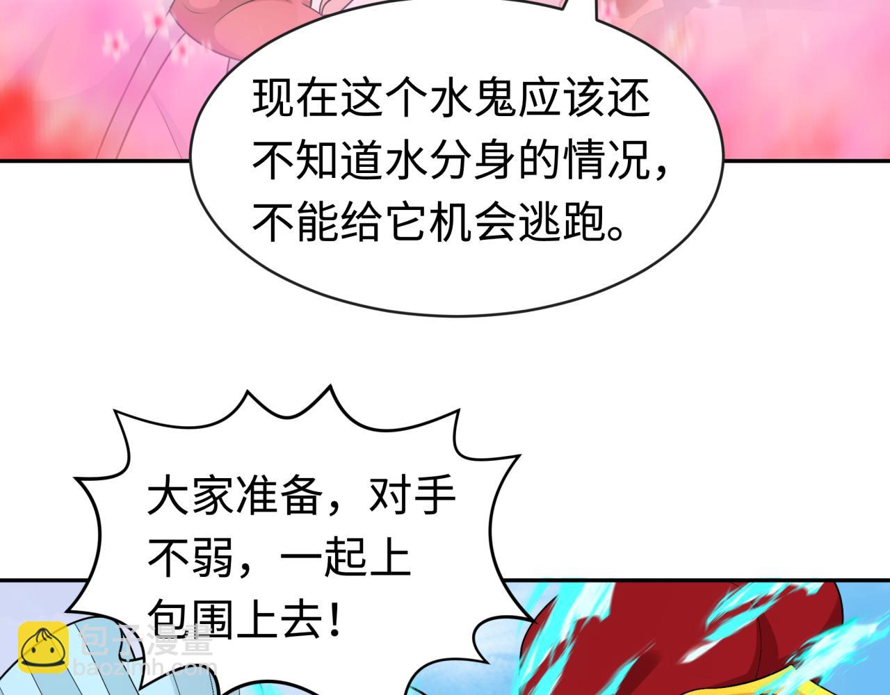 全球詭異時代 - 第201話 水鬼小柔！(2/3) - 7