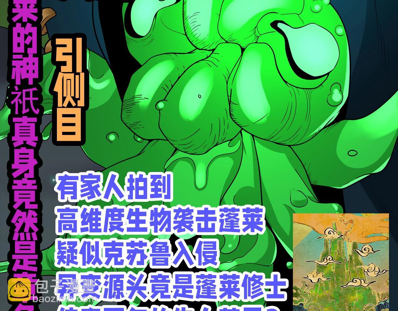 全球诡异时代 - 第97期 特别企划：八卦新闻抢先看！ - 2