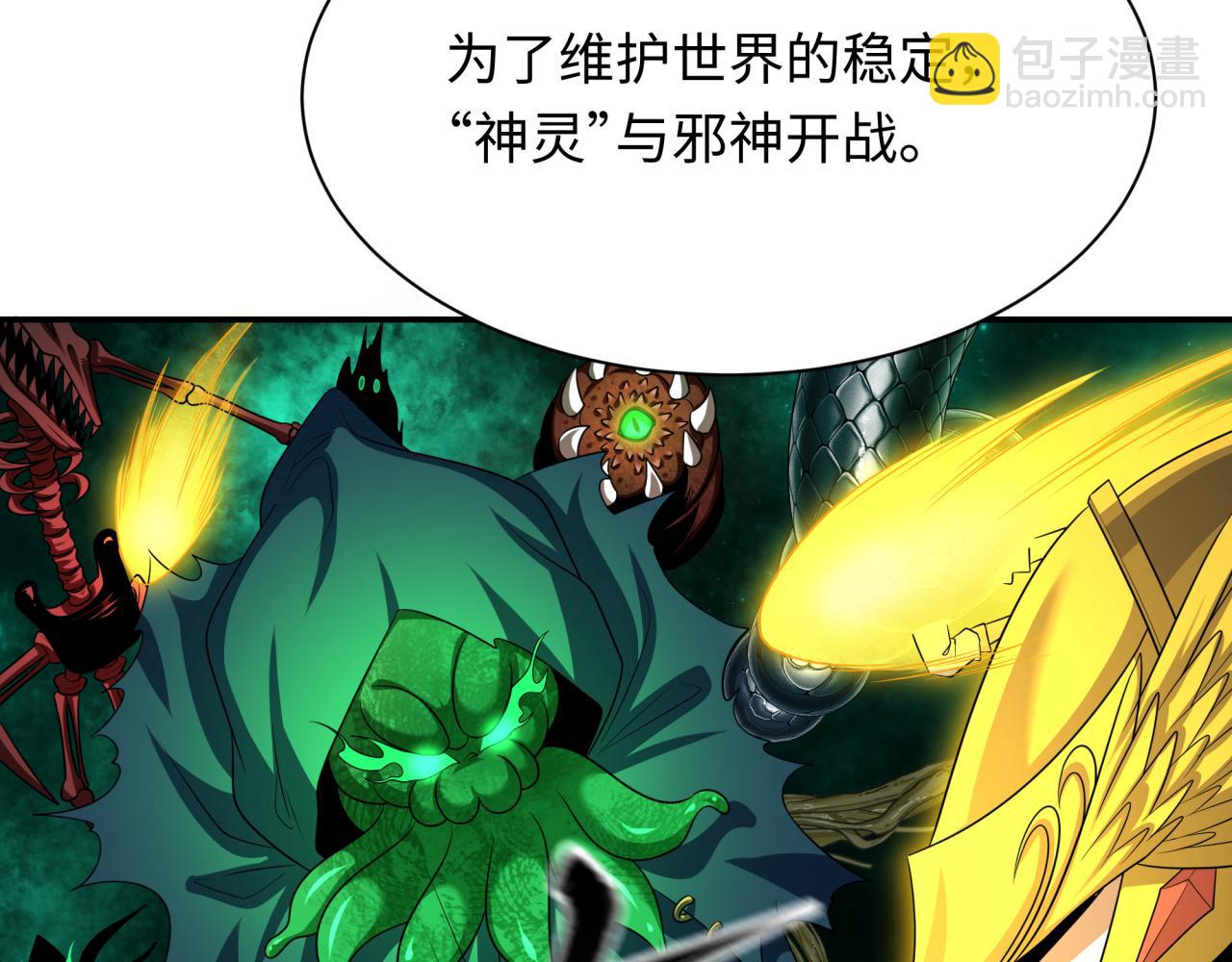 全球詭異時代 - 第233話 英靈級(1/3) - 1