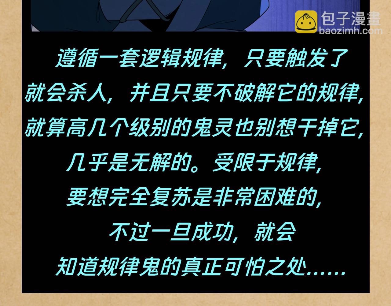 全球詭異時代 - 第114期 特別企劃：全詭最全世界觀科普第一彈 - 1