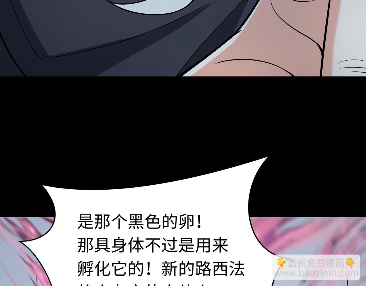 全球詭異時代 - 第241話 路西法之卵！(2/3) - 7