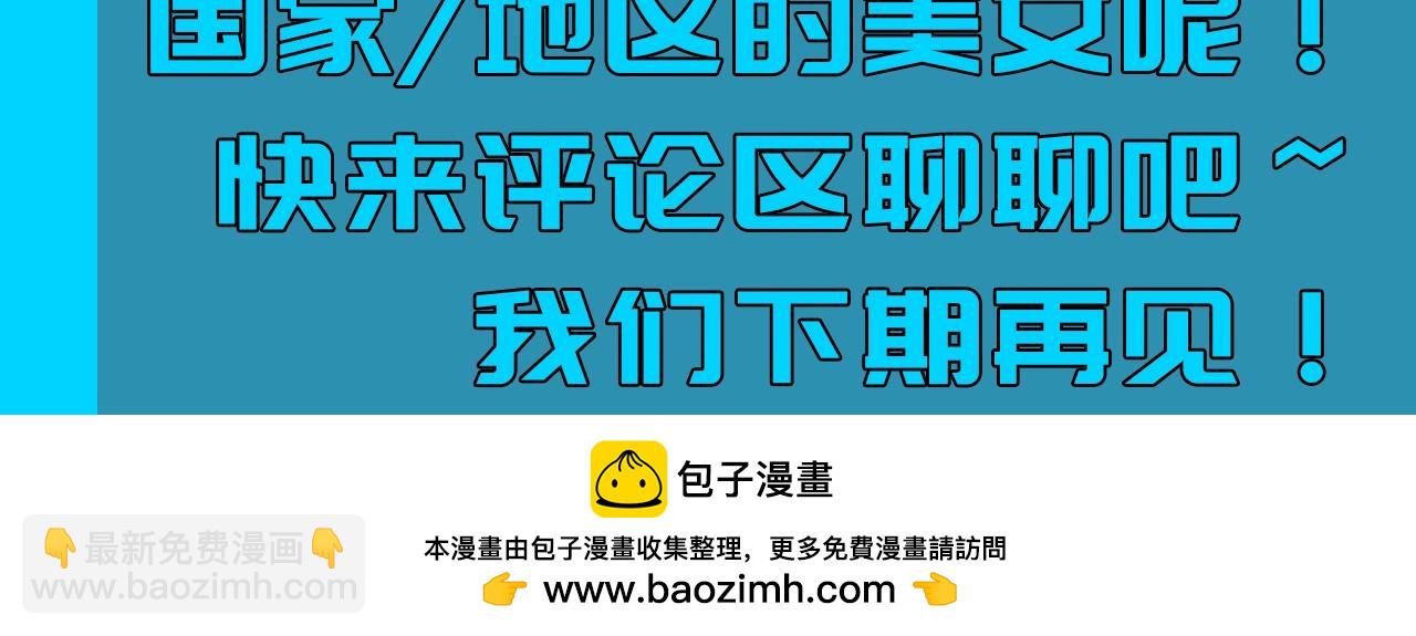 全球詭異時代 - 第126期 整活企劃：各個地方有各個地方的美女 - 2