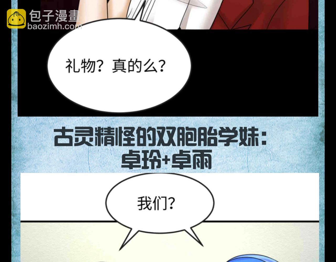 全球诡异时代 - 第129期 整活企划：完蛋！我被美女包围了！ - 1