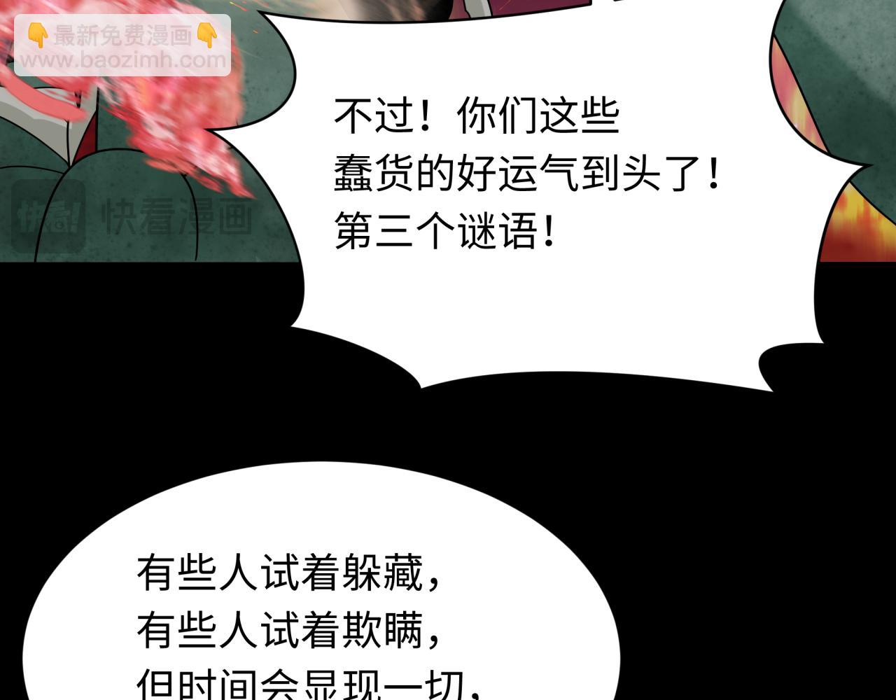 全球詭異時代 - 第266話 謎語的答案是？(2/3) - 3