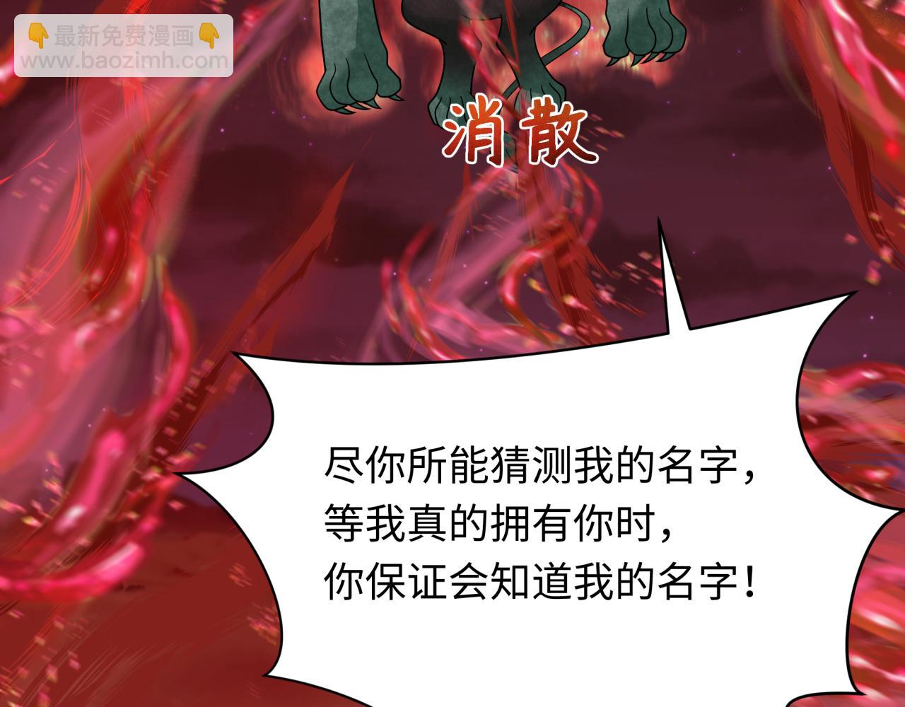全球詭異時代 - 第266話 謎語的答案是？(2/3) - 5